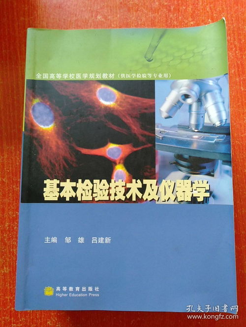 醫(yī)學(xué)檢驗(yàn)專(zhuān)業(yè)核心教材體系 13冊(cè)合售教材的深度解析與學(xué)習(xí)指南